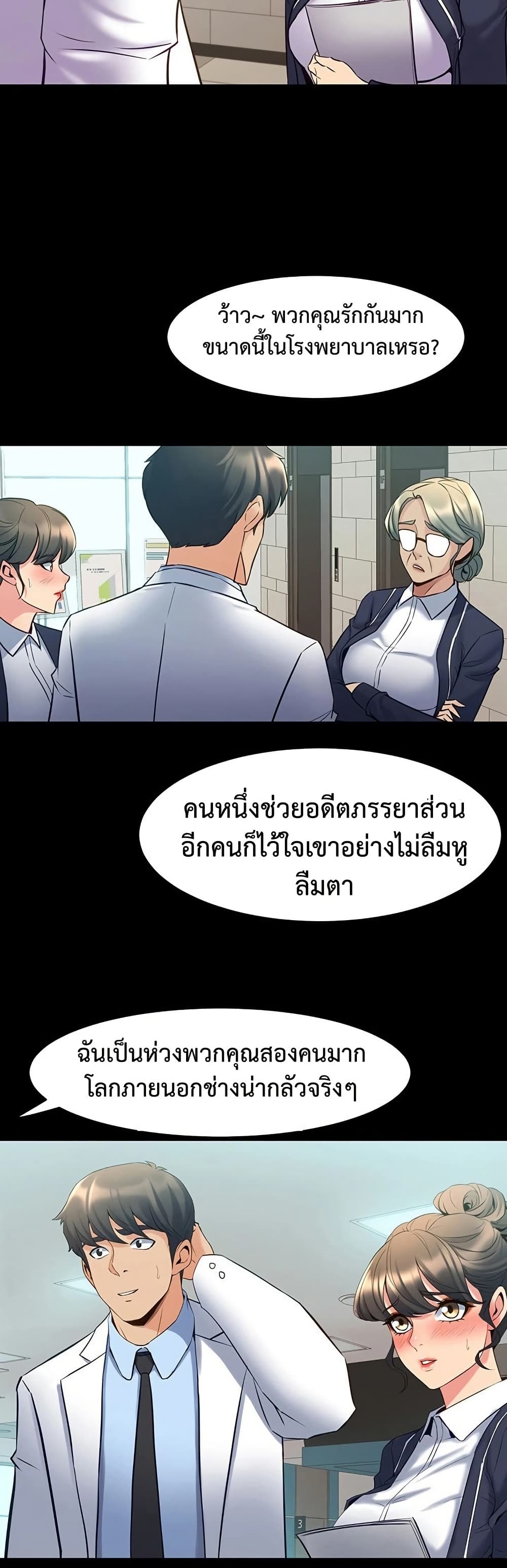 Cohabitation with My Ex-Wife - หน้า 24