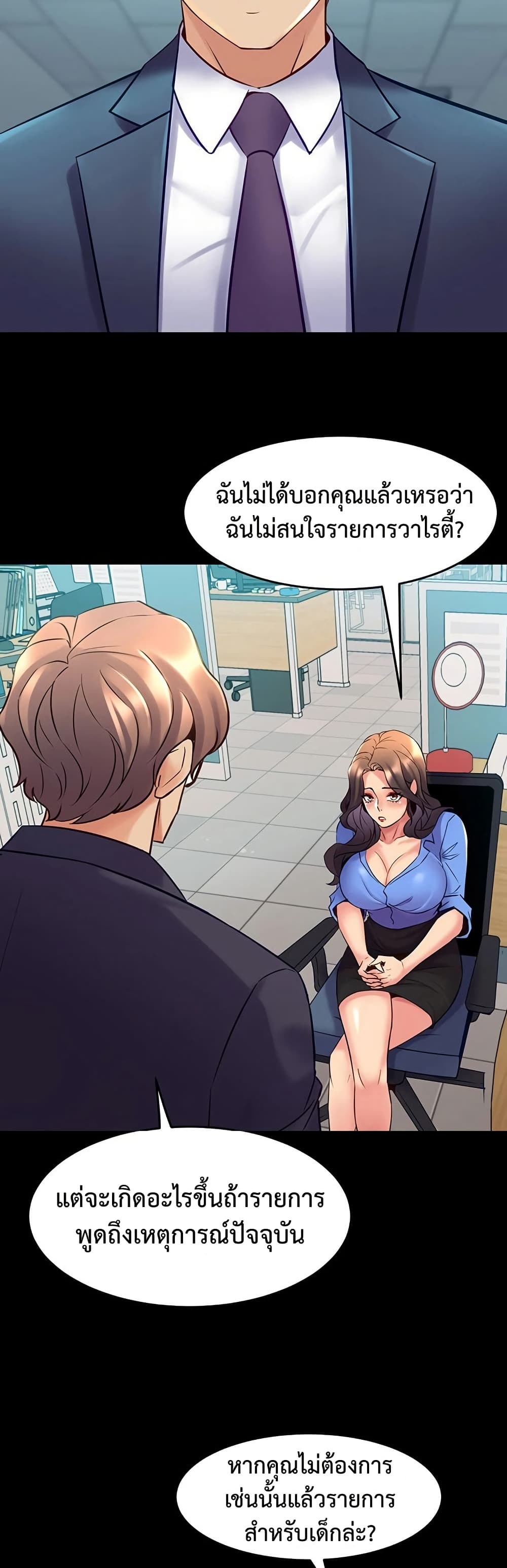 Cohabitation with My Ex-Wife - หน้า 29