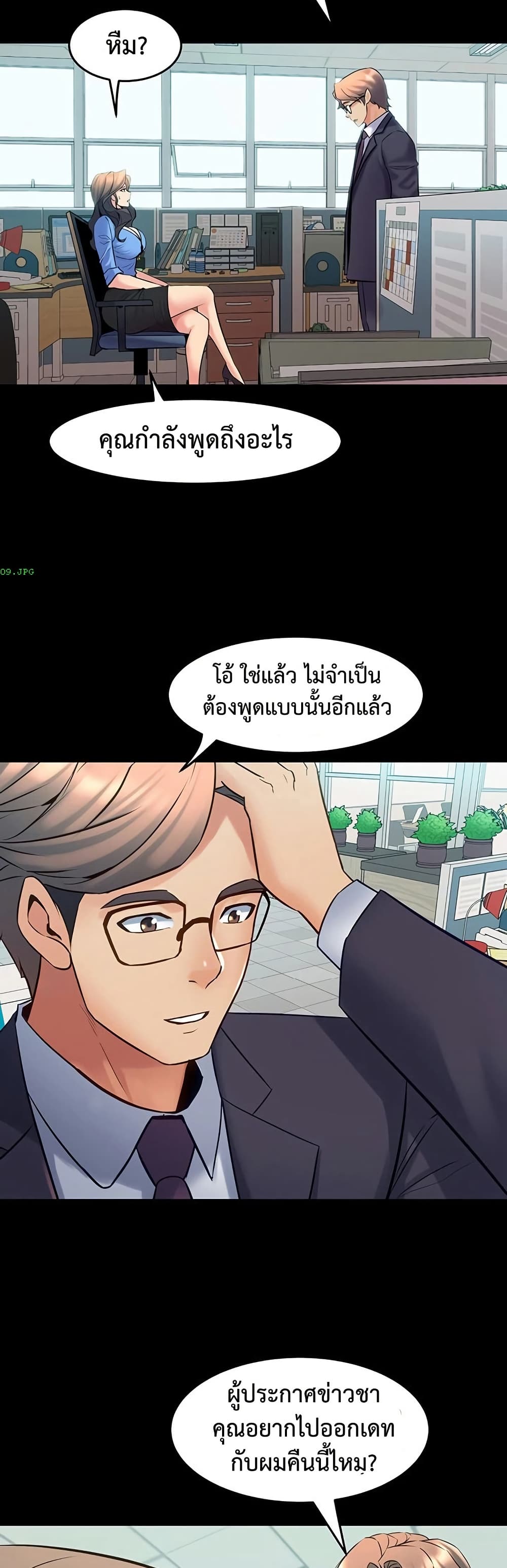 Cohabitation with My Ex-Wife - หน้า 30