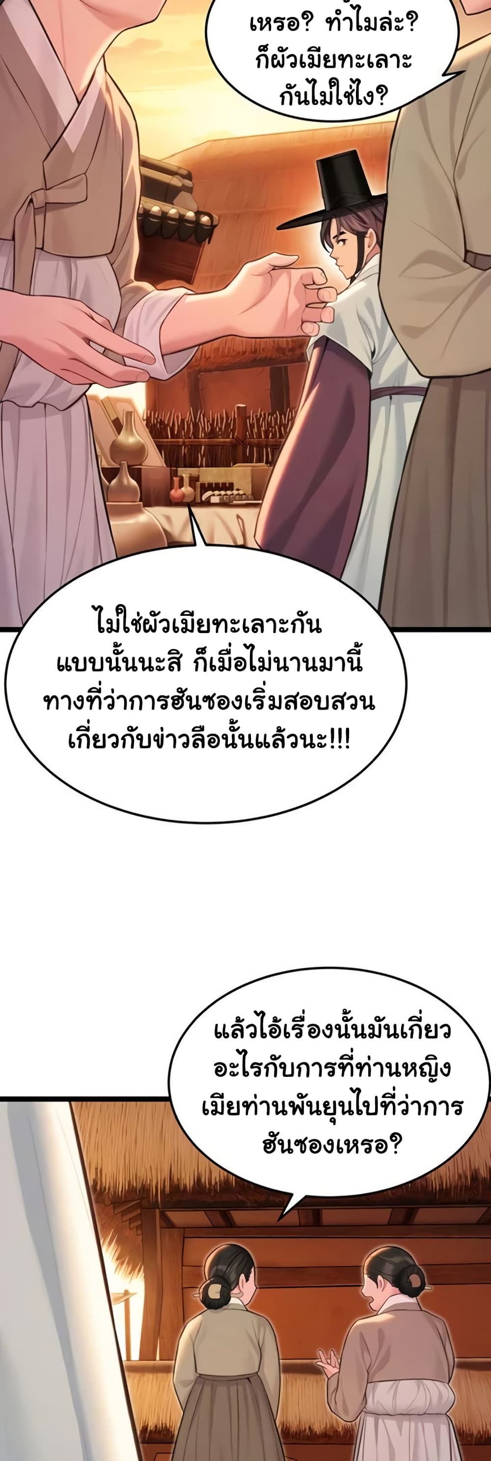 God Bless You - หน้า 36