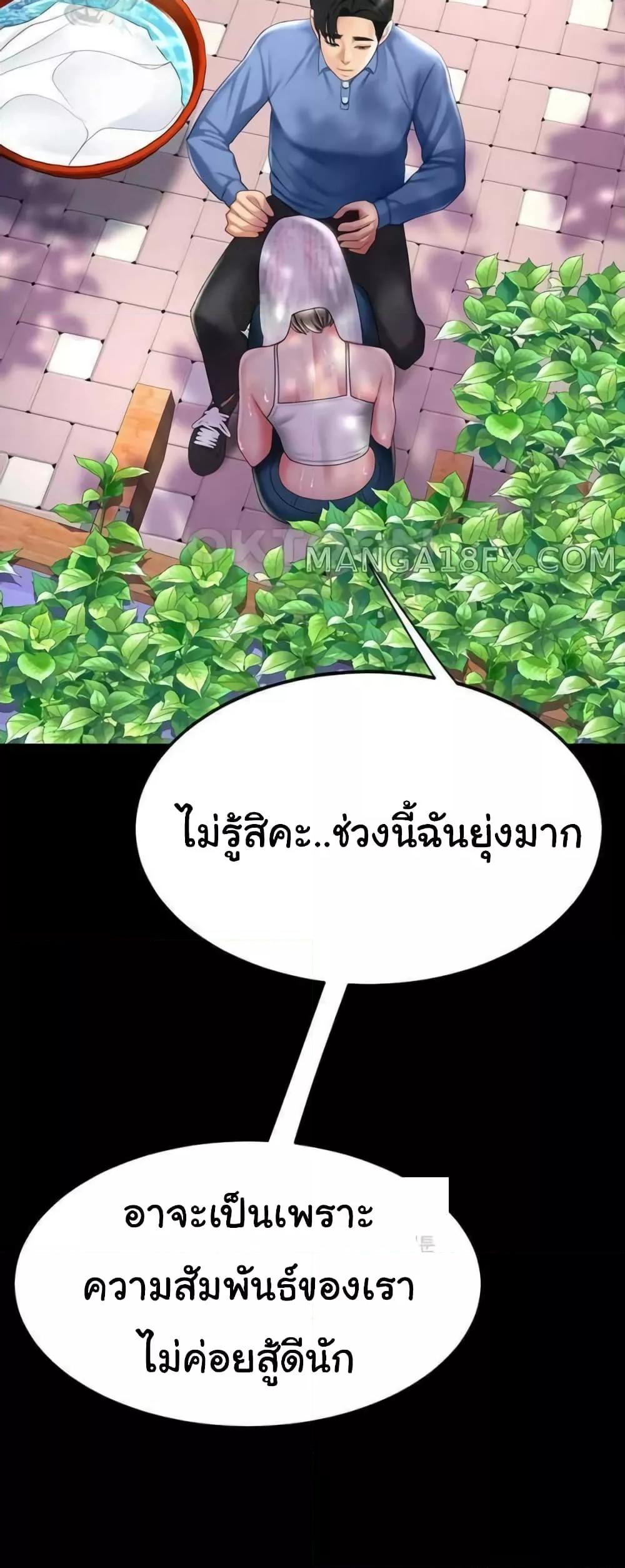 Go Ahead, Mom - หน้า 69