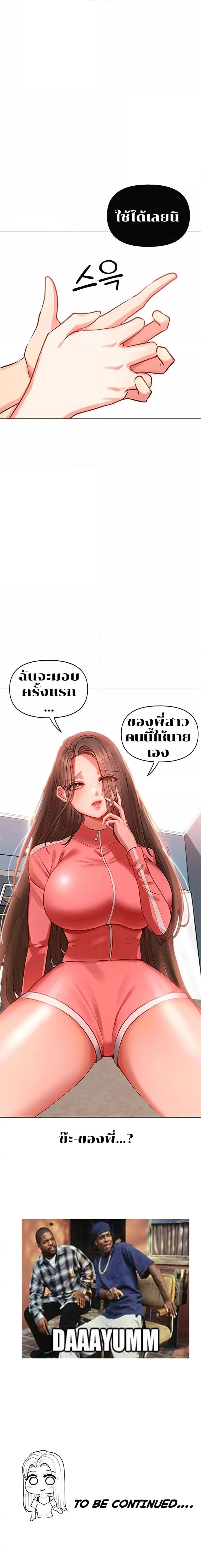 Troublesome Sister - หน้า 4