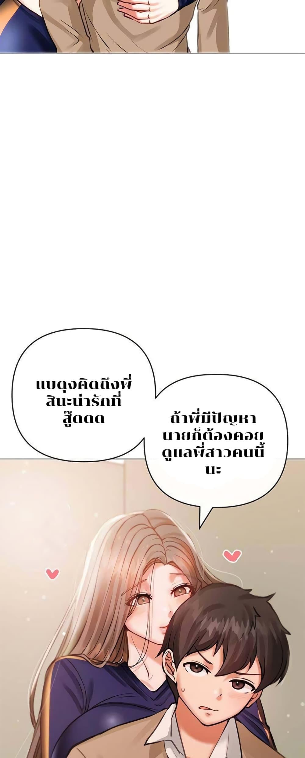 Troublesome Sister - หน้า 22