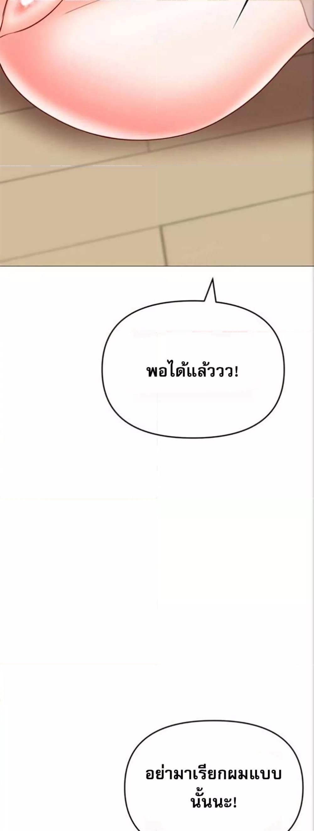 Troublesome Sister - หน้า 26