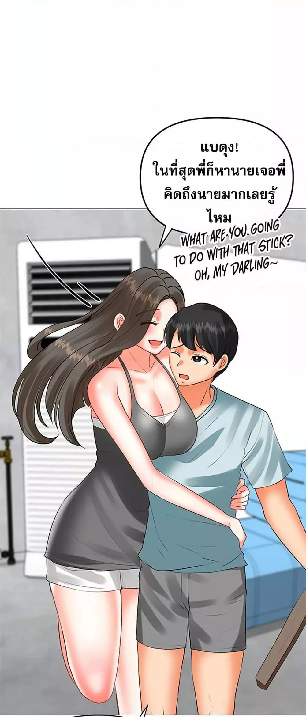 Troublesome Sister - หน้า 39
