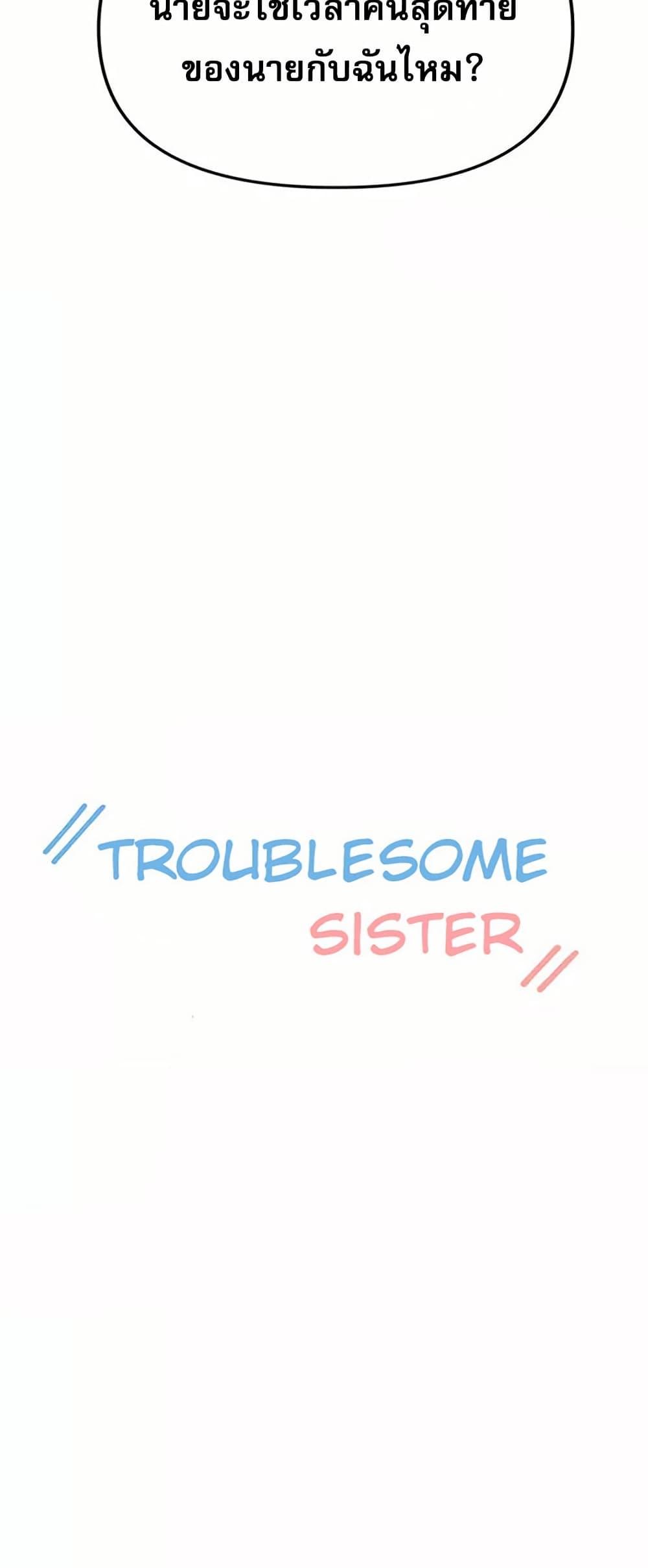 Troublesome Sister - หน้า 7