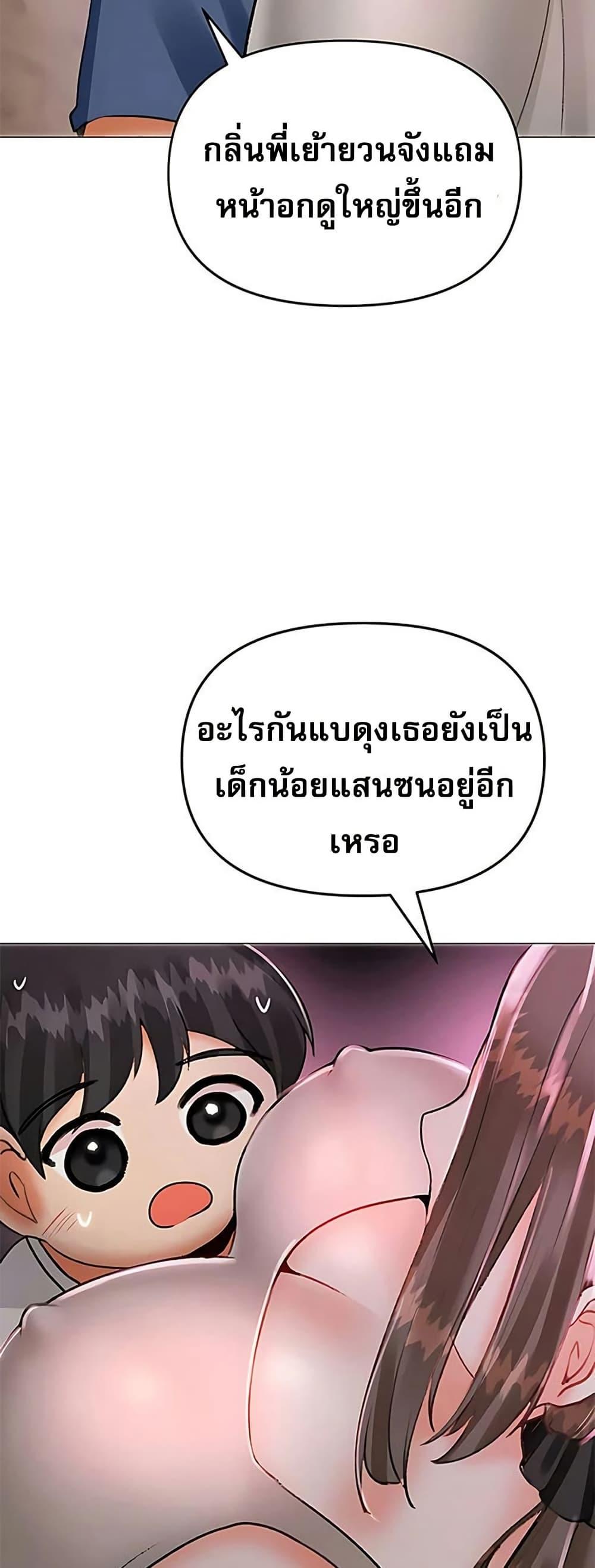 Troublesome Sister - หน้า 2
