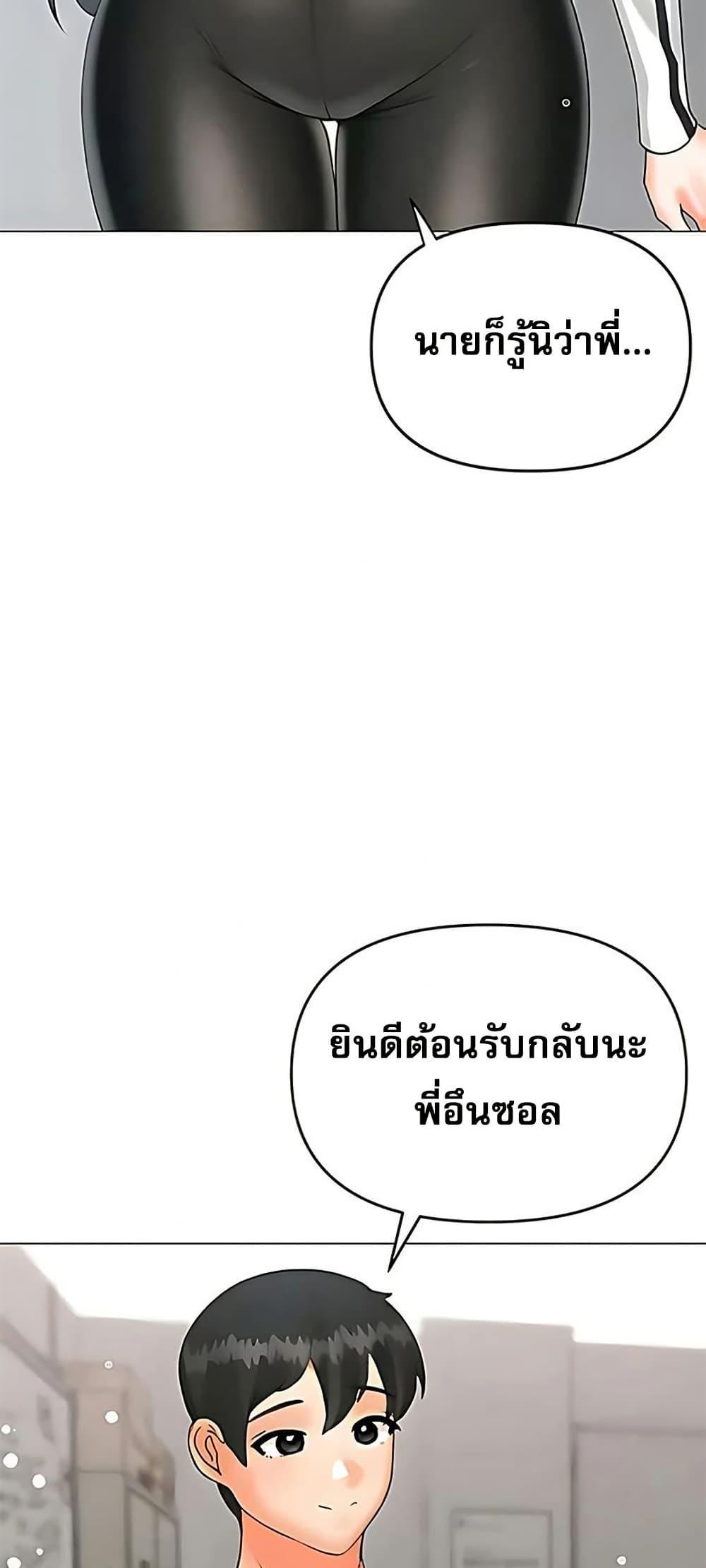 Troublesome Sister - หน้า 2