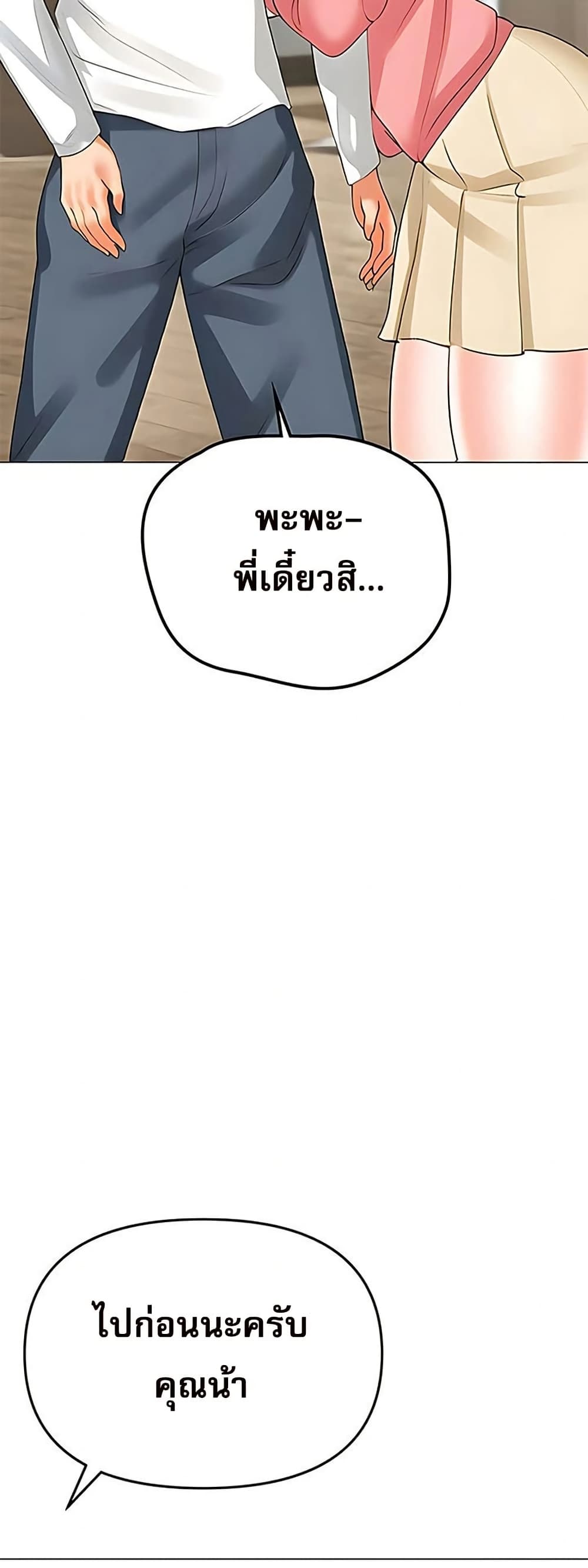 Troublesome Sister - หน้า 3
