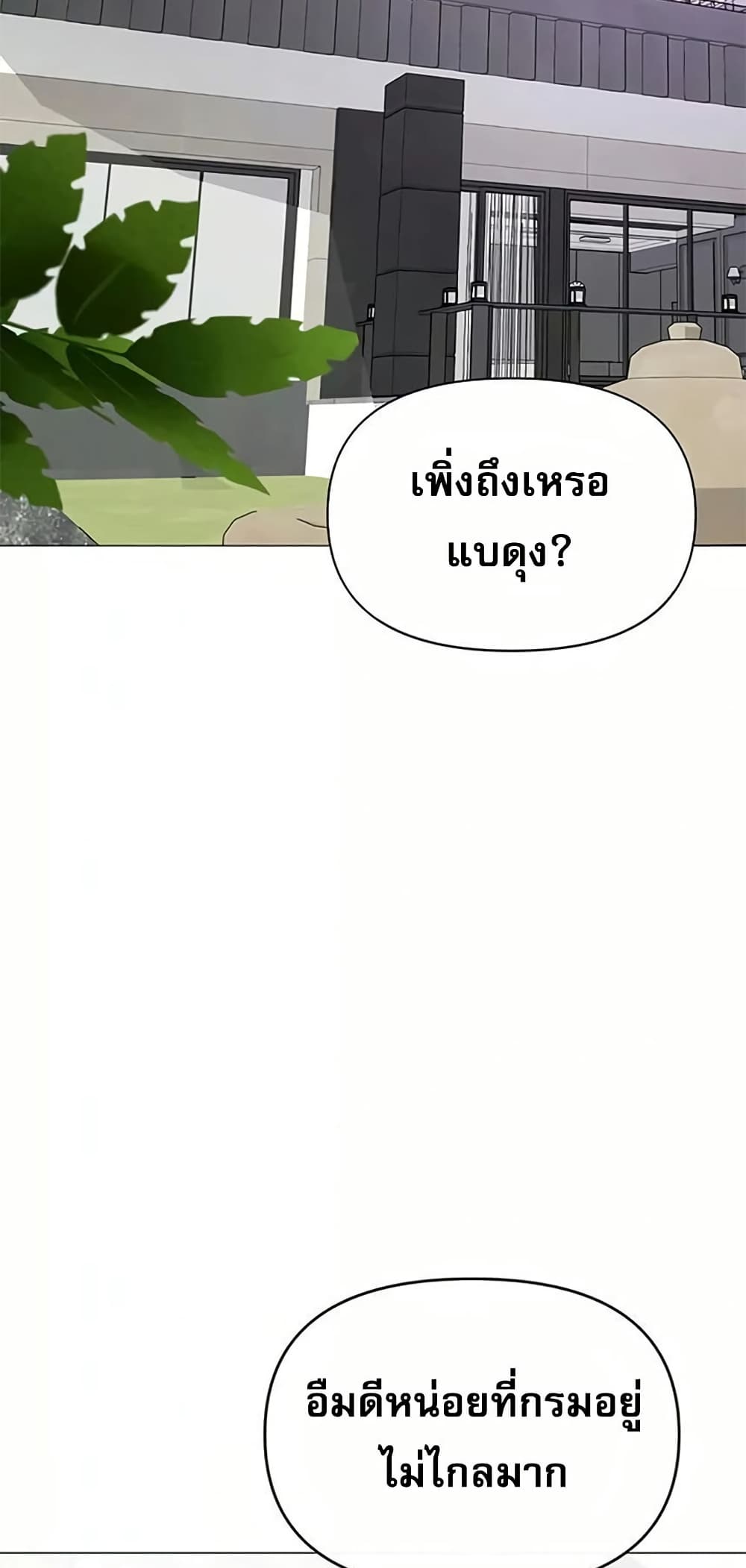 Troublesome Sister - หน้า 6