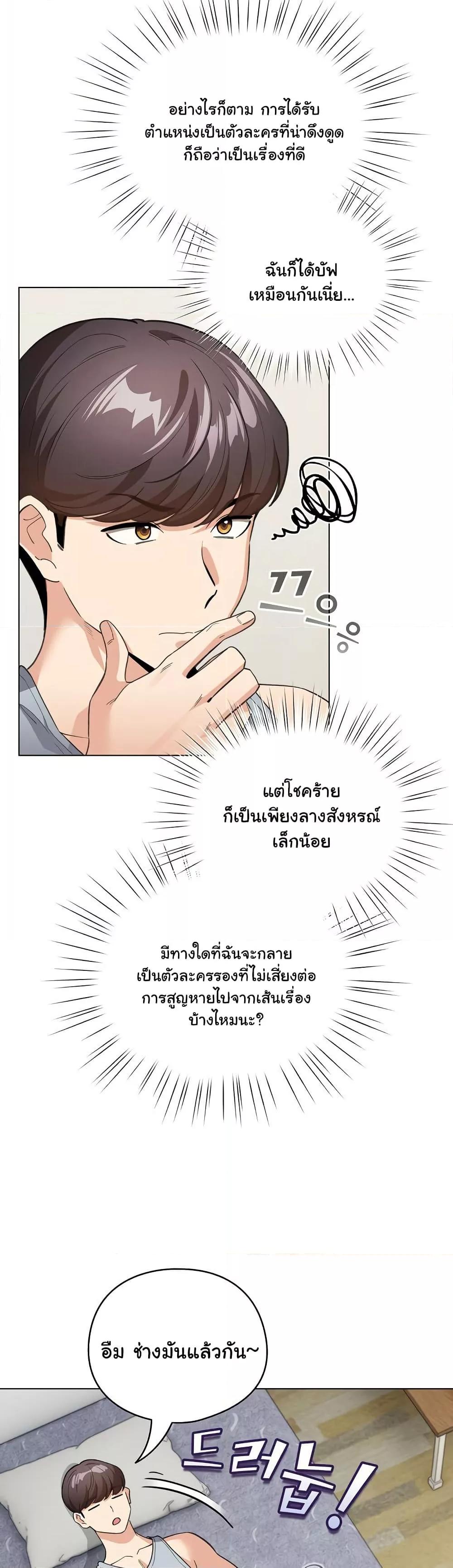 I Became a Pornhwa NPC - หน้า 9