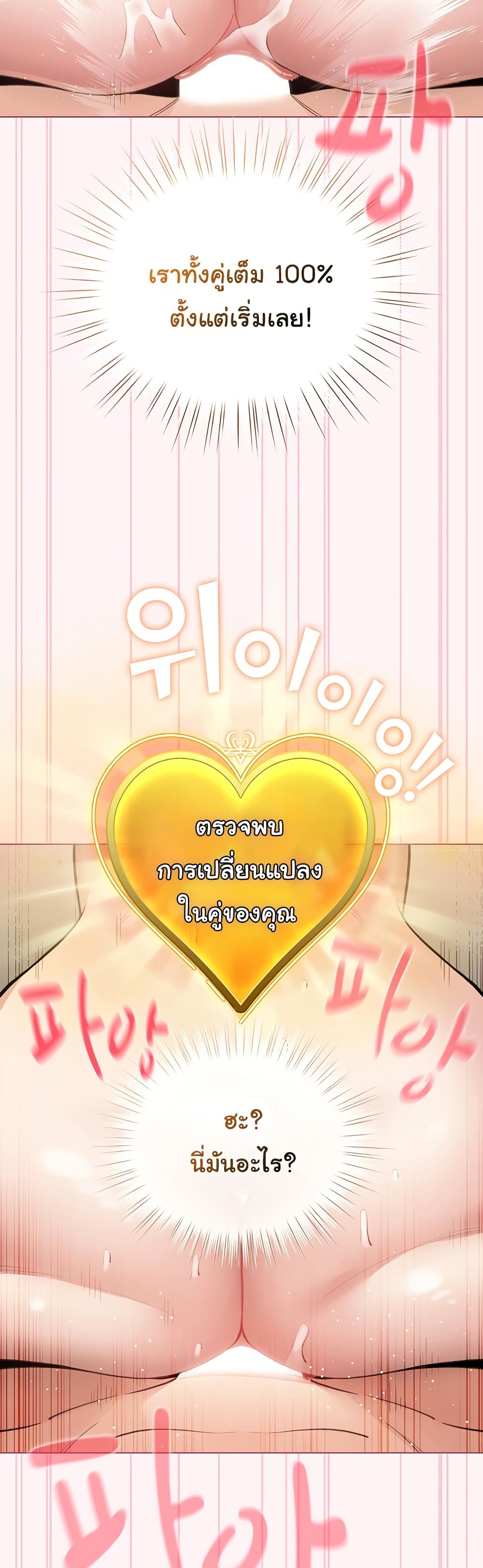 I Became a Pornhwa NPC - หน้า 40