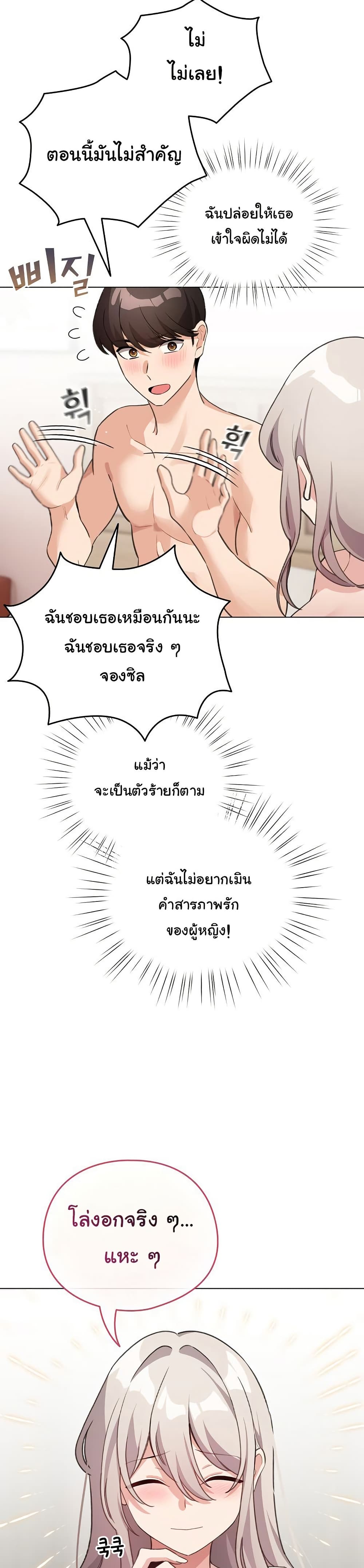 I Became a Pornhwa NPC - หน้า 9