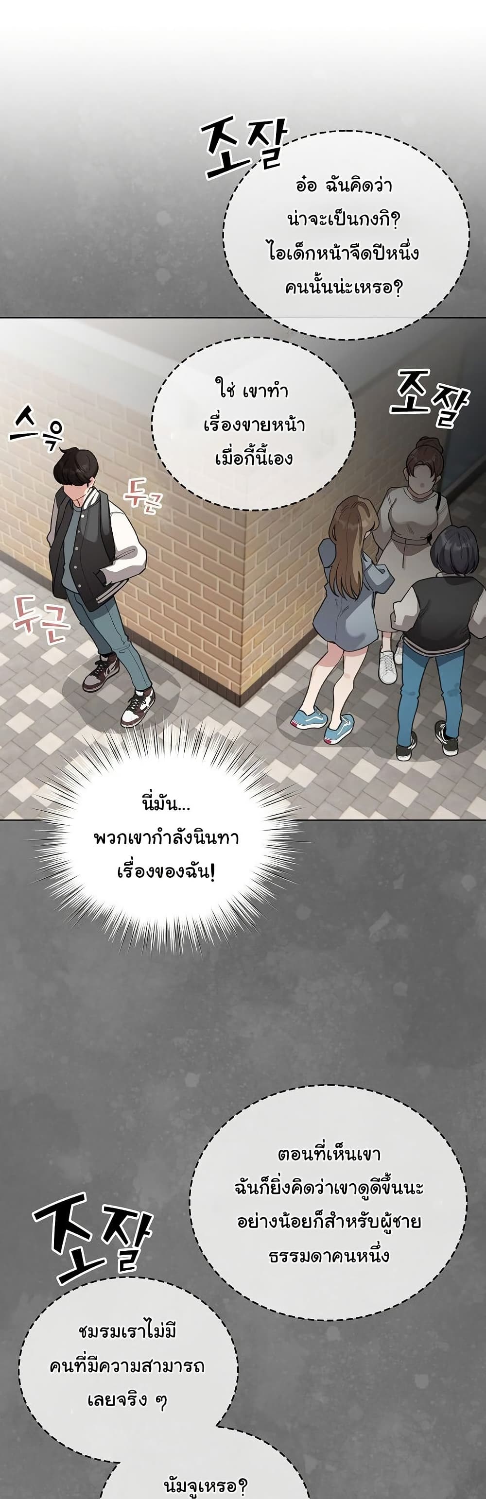 I Became a Pornhwa NPC - หน้า 34
