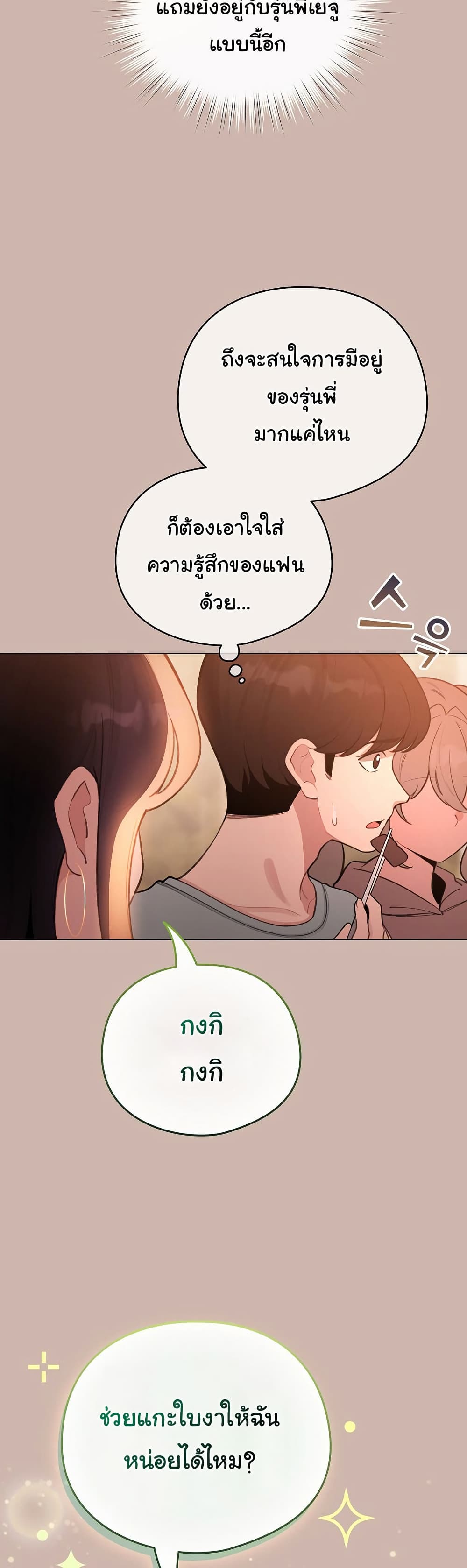 I Became a Pornhwa NPC - หน้า 40
