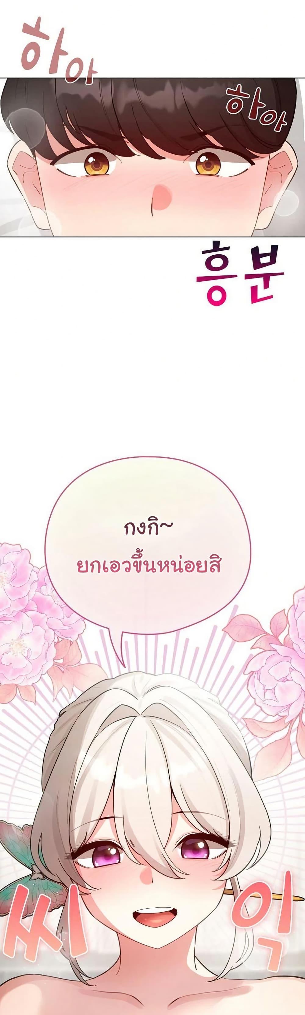 I Became a Pornhwa NPC - หน้า 5