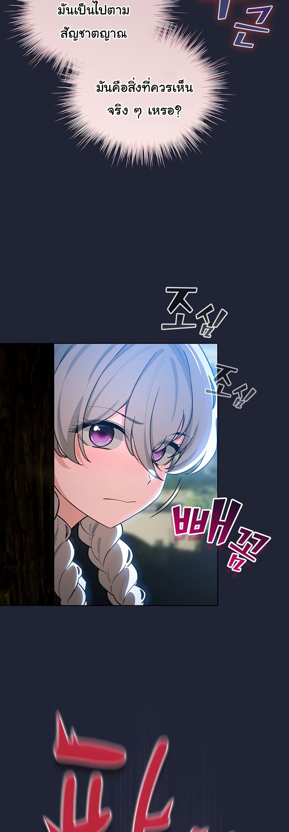 I Became a Pornhwa NPC - หน้า 5