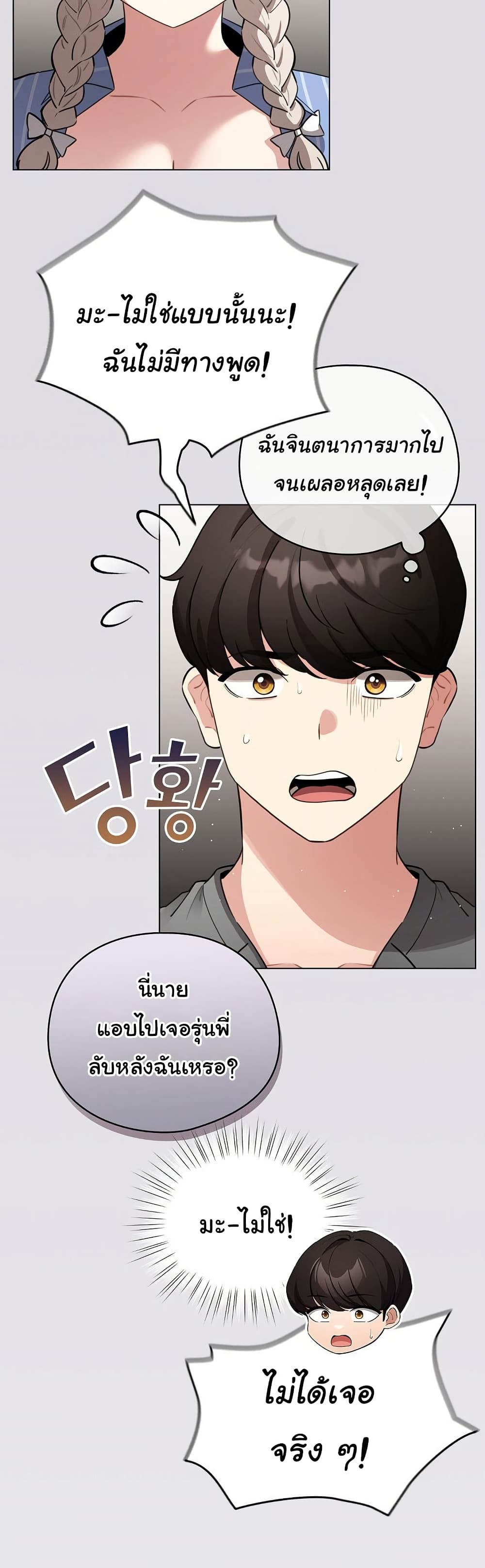 I Became a Pornhwa NPC - หน้า 8