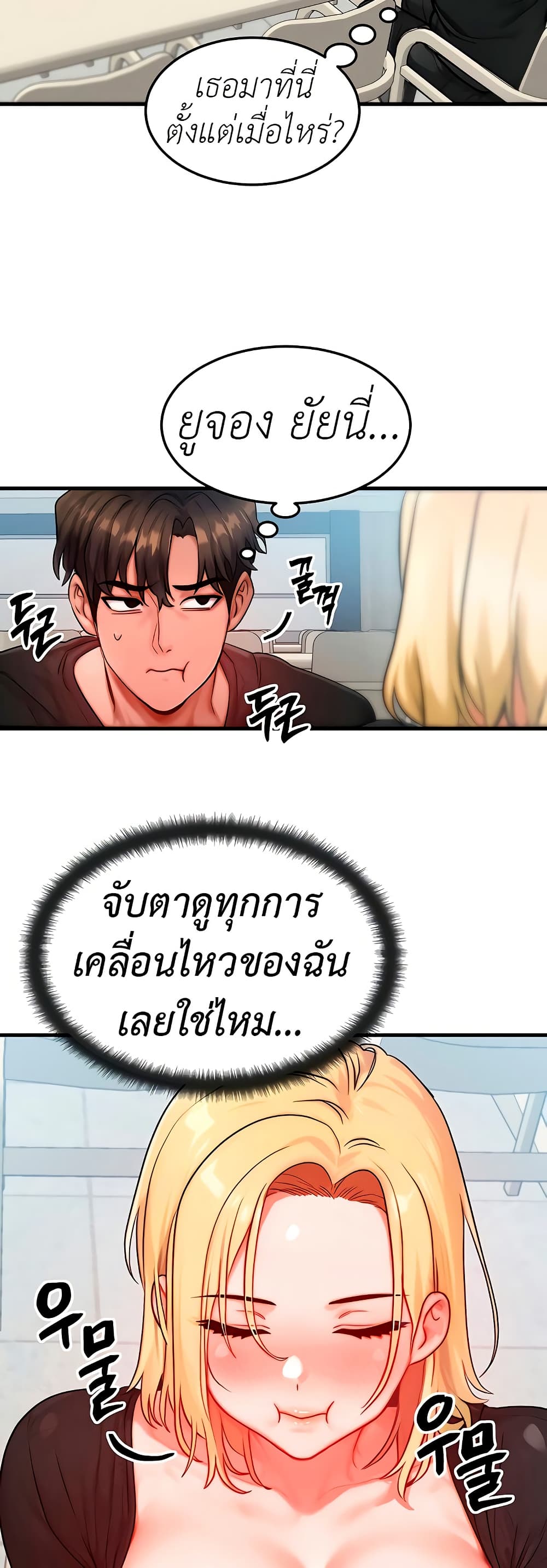 My Body Got Switched - หน้า 18