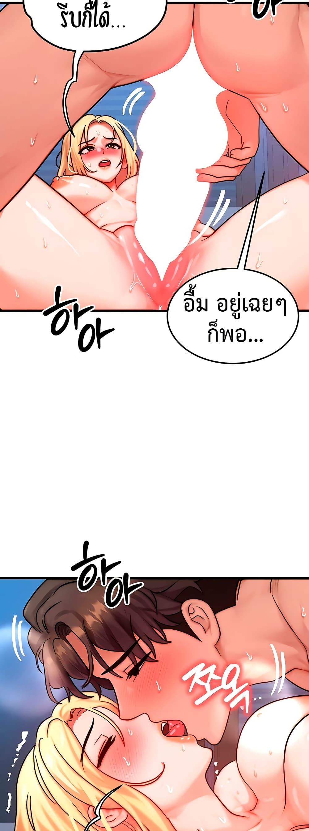 My Body Got Switched - หน้า 20