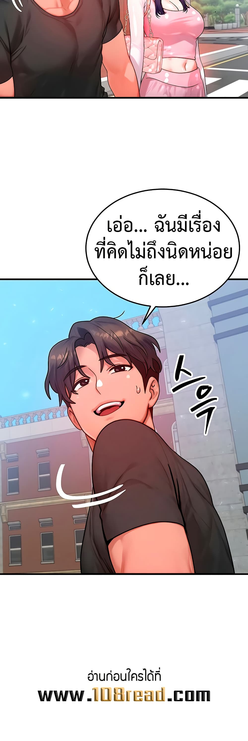 My Body Got Switched - หน้า 32