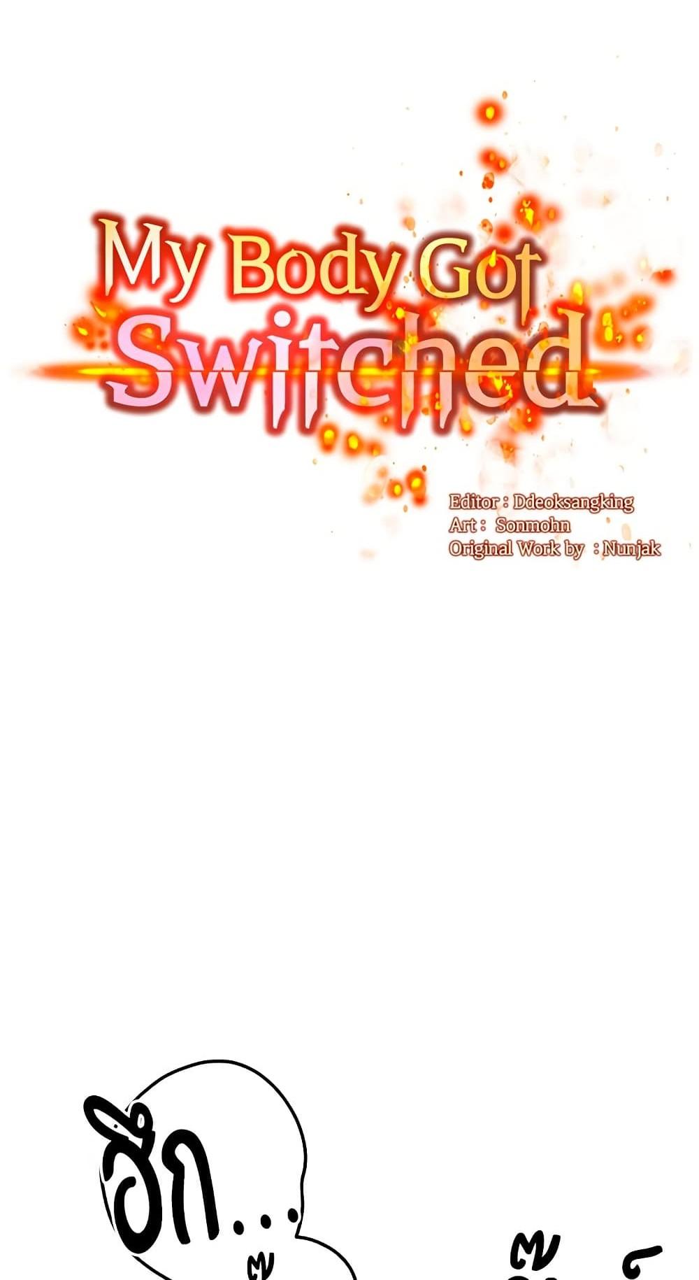 My Body Got Switched - หน้า 1