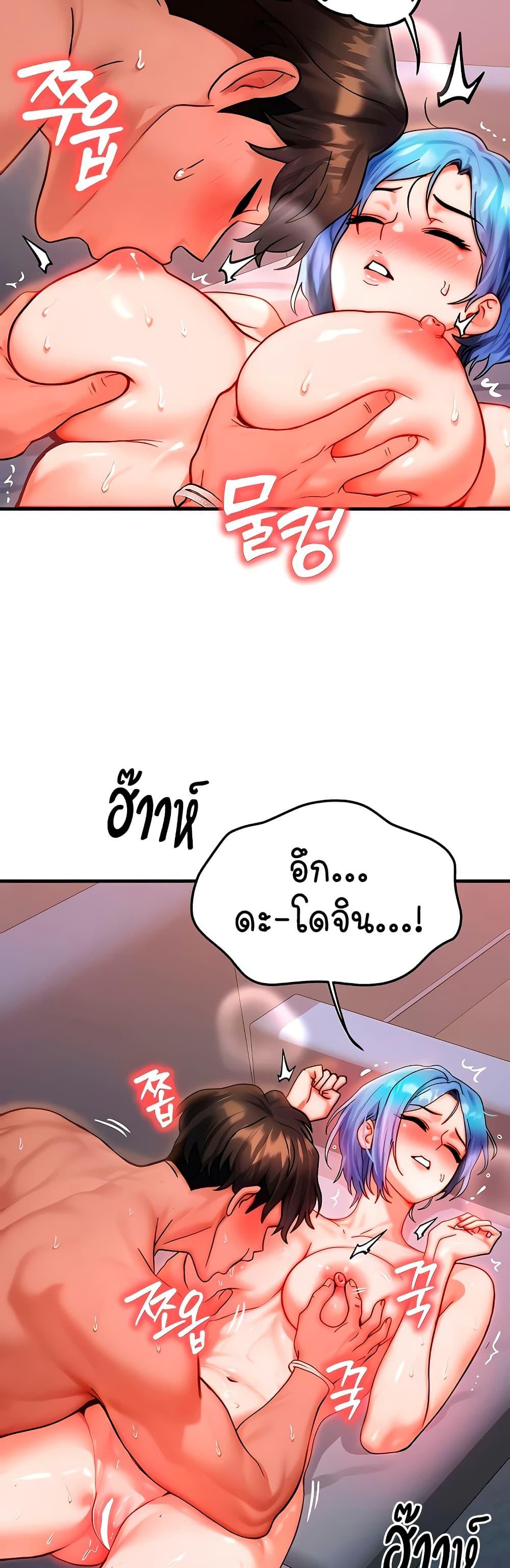 My Body Got Switched - หน้า 39