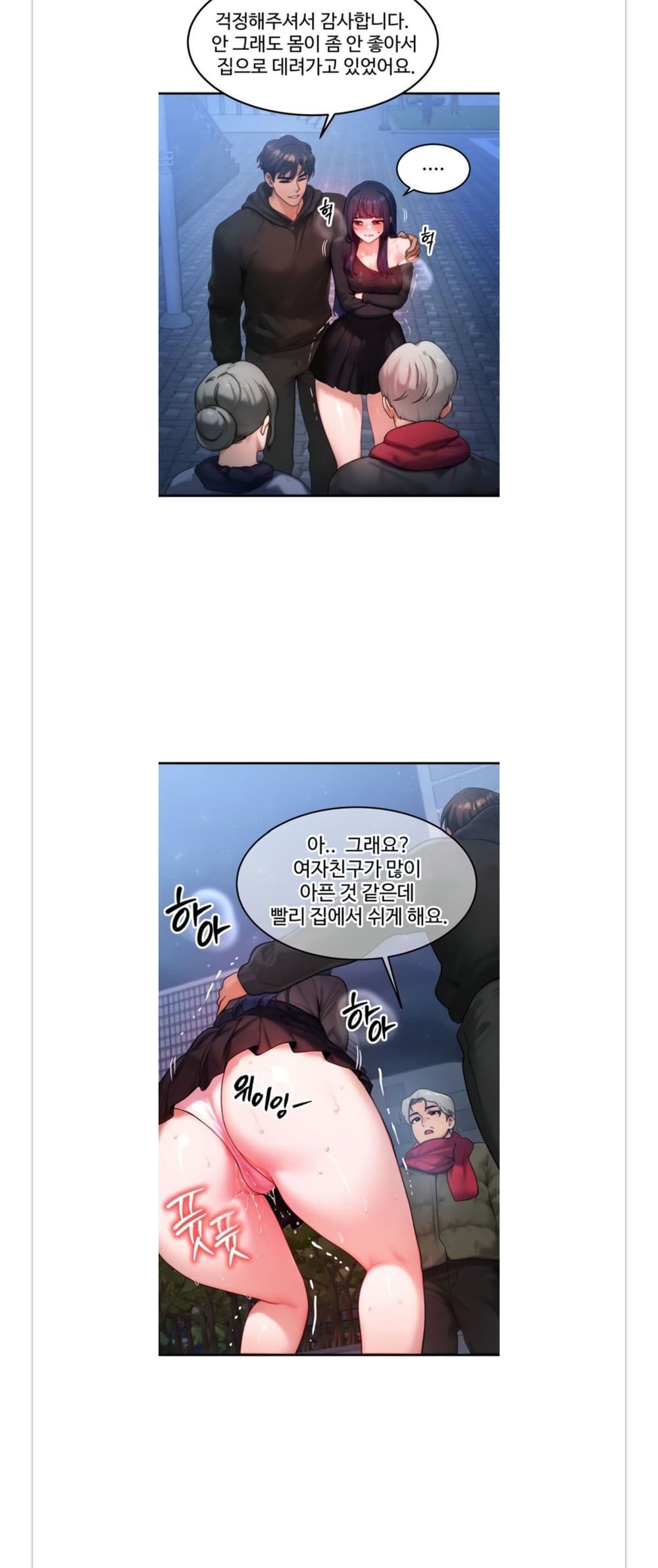 My Body Got Switched - หน้า 12