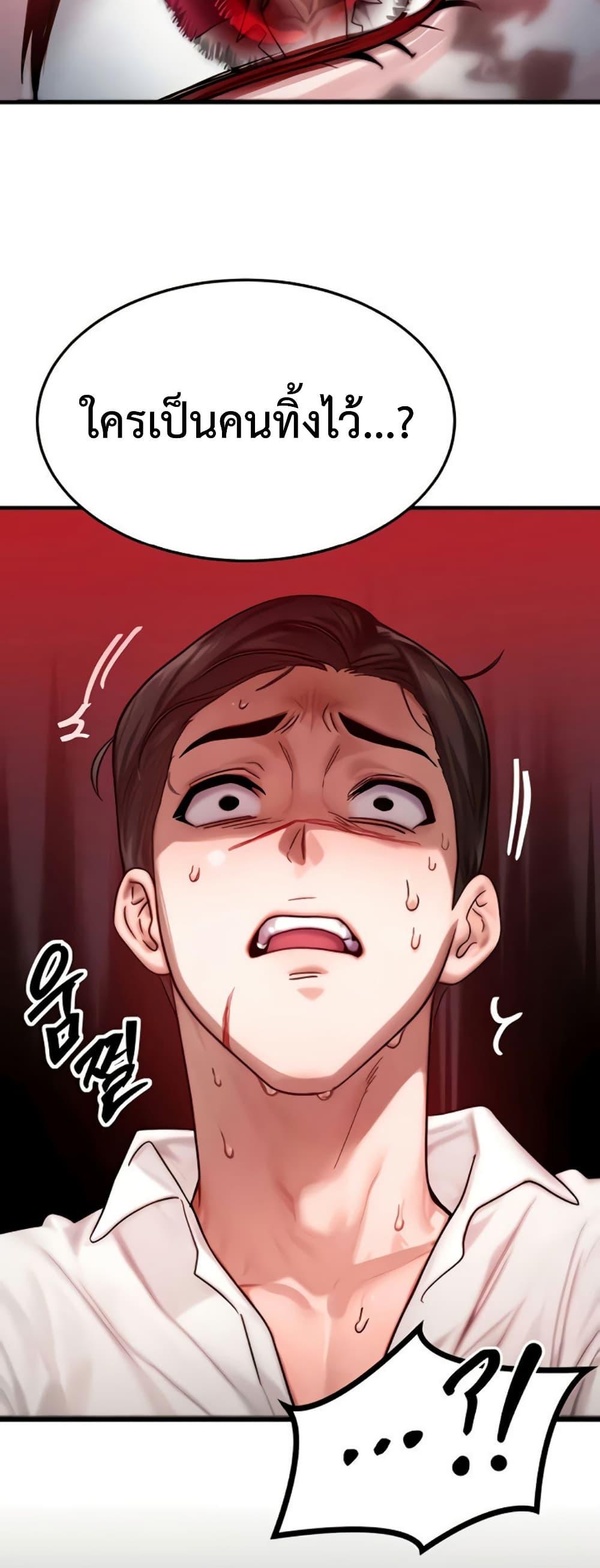My Body Got Switched - หน้า 10