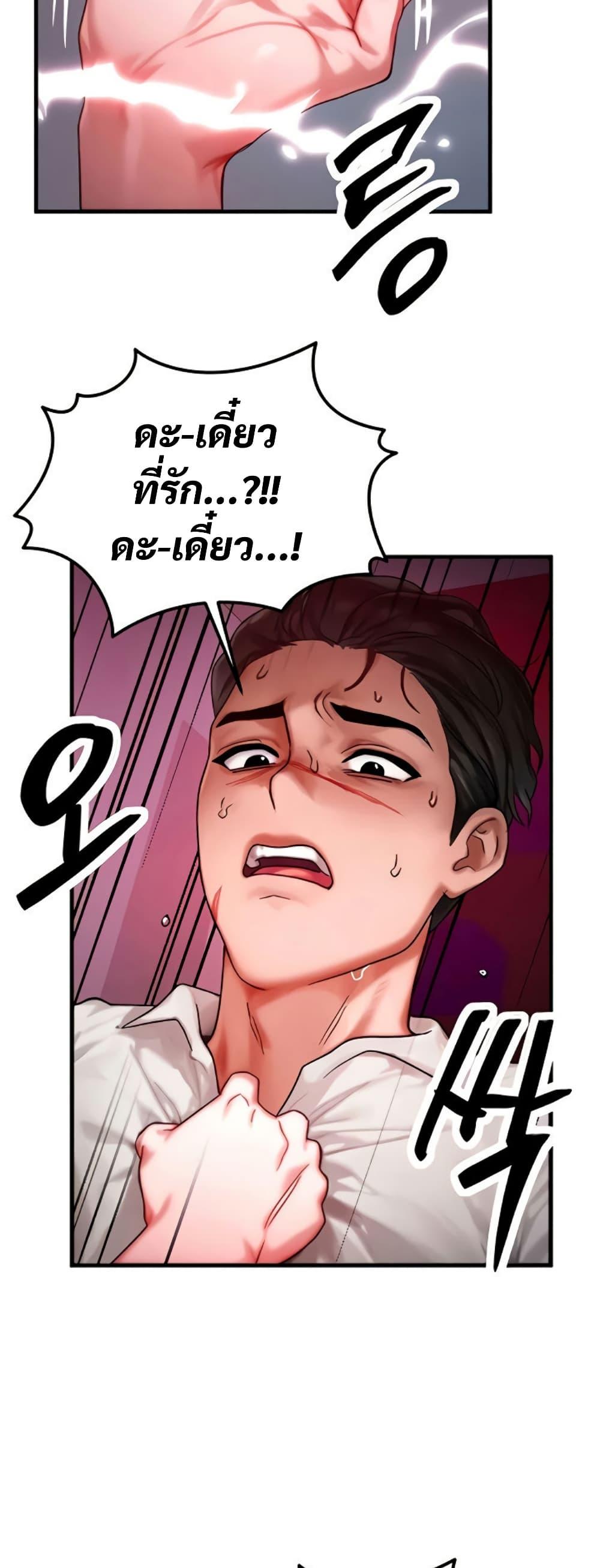 My Body Got Switched - หน้า 17