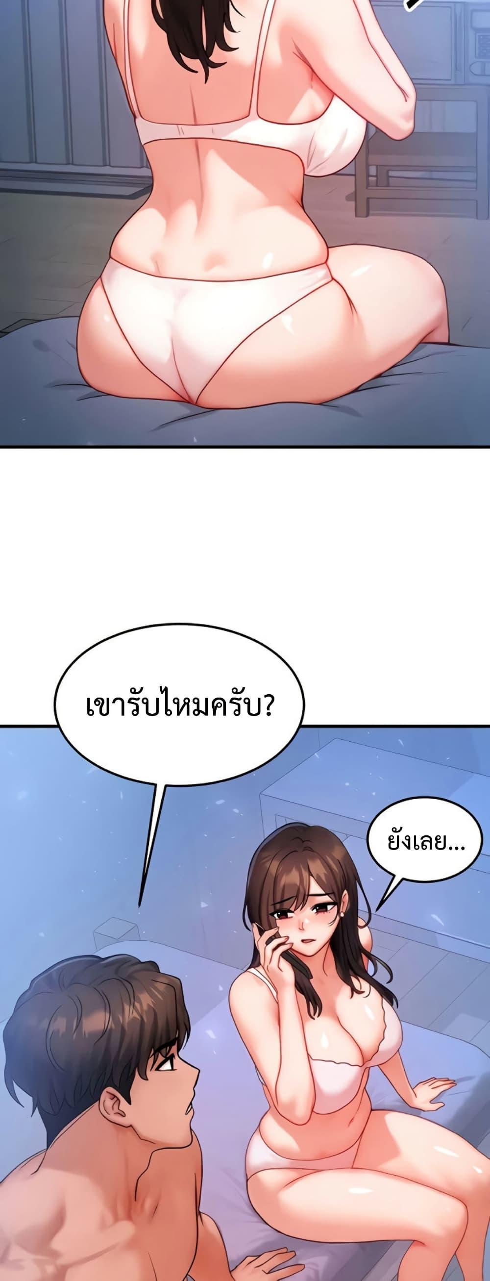My Body Got Switched - หน้า 20