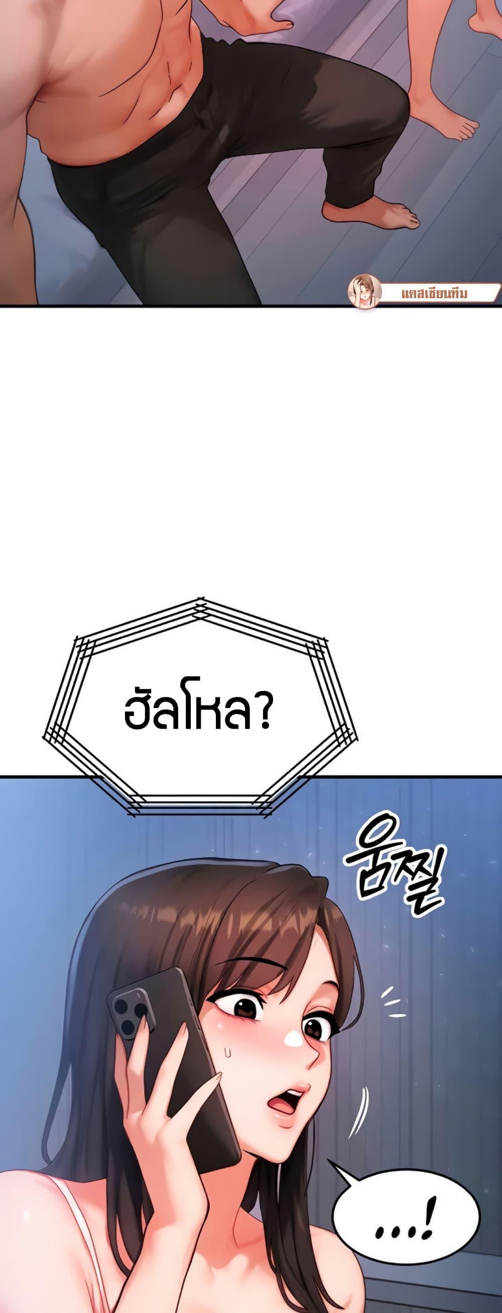 My Body Got Switched - หน้า 21