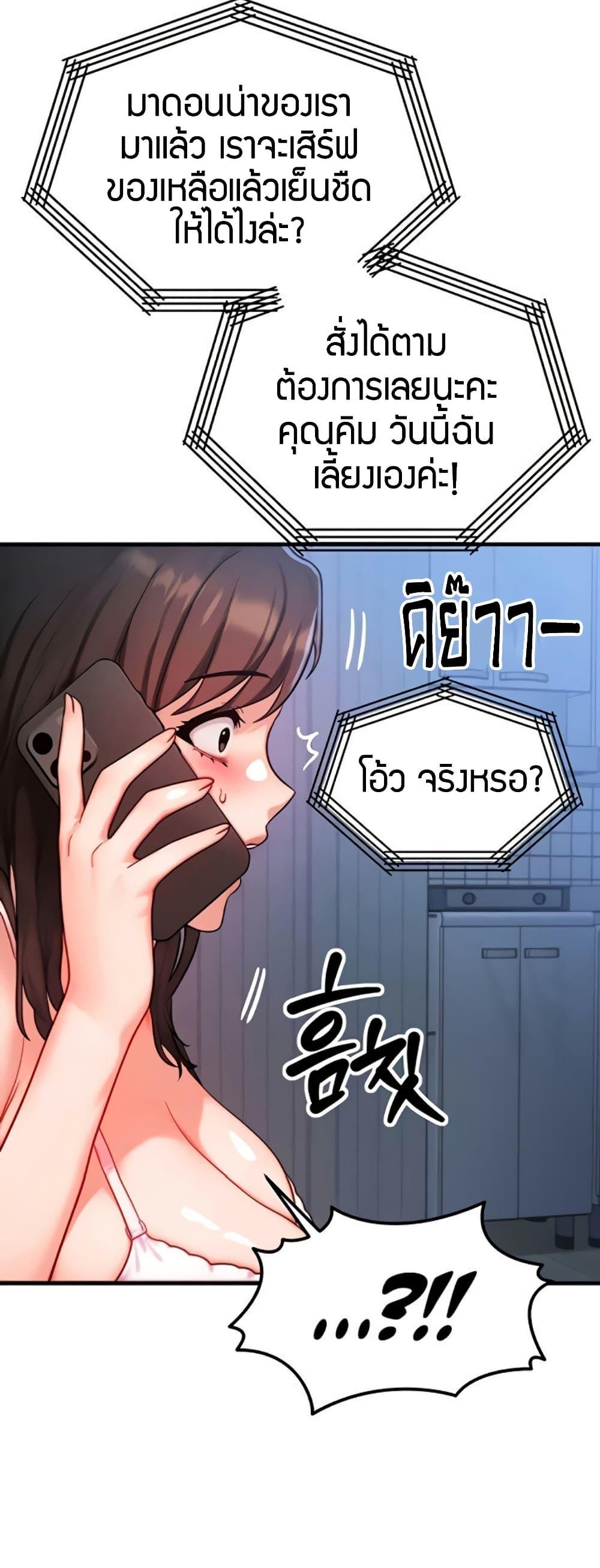 My Body Got Switched - หน้า 23