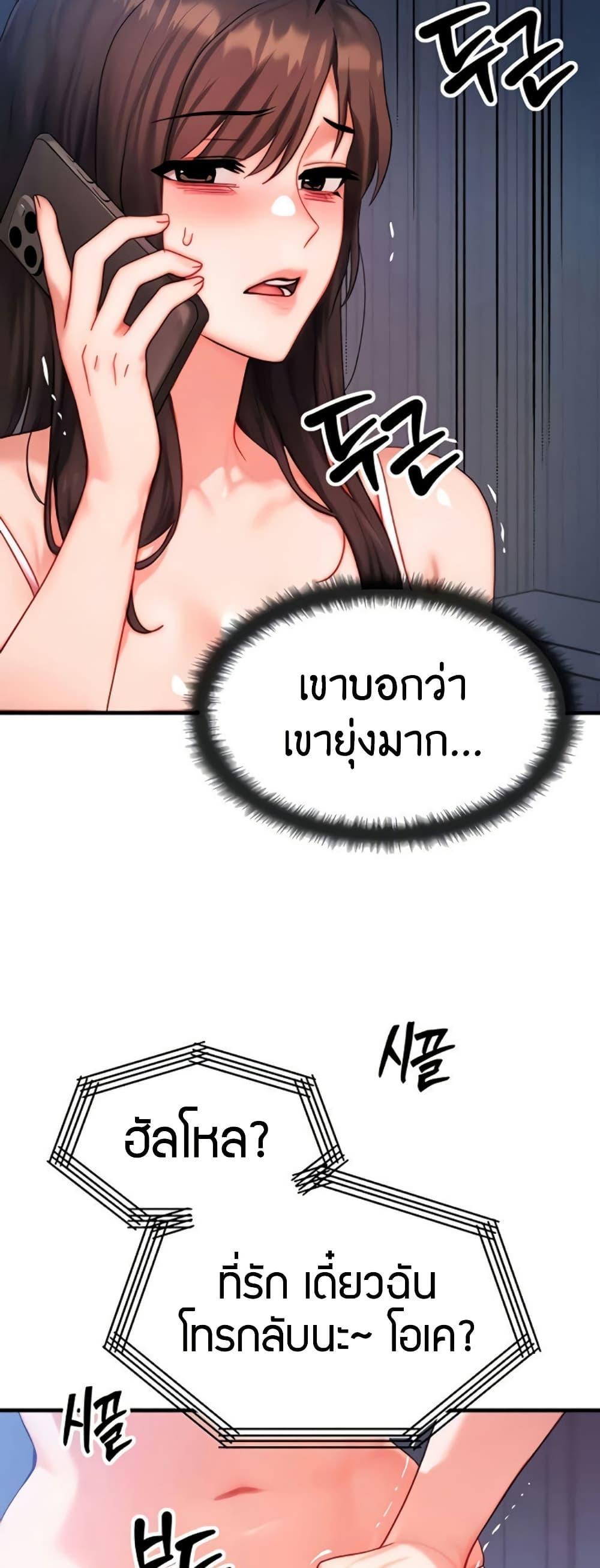 My Body Got Switched - หน้า 25