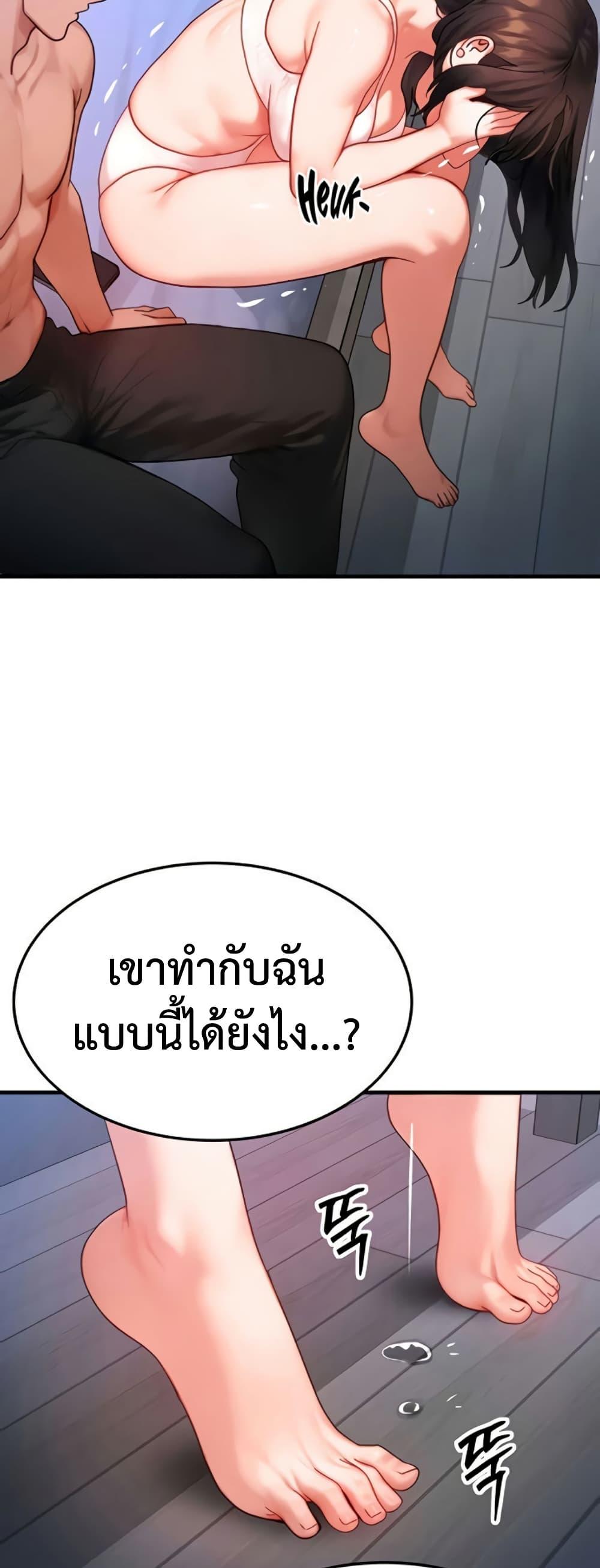 My Body Got Switched - หน้า 28