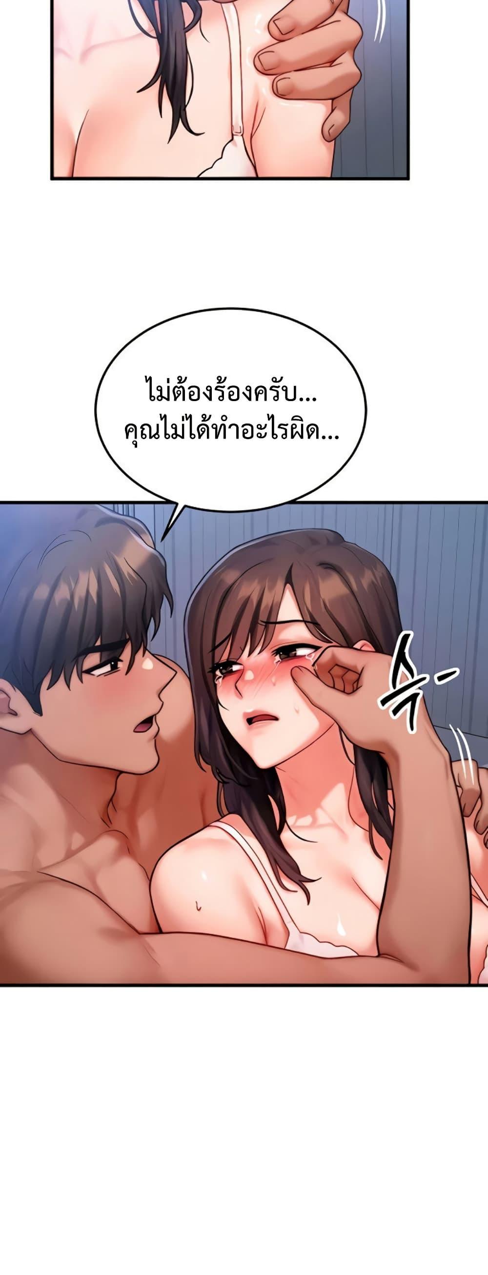 My Body Got Switched - หน้า 31