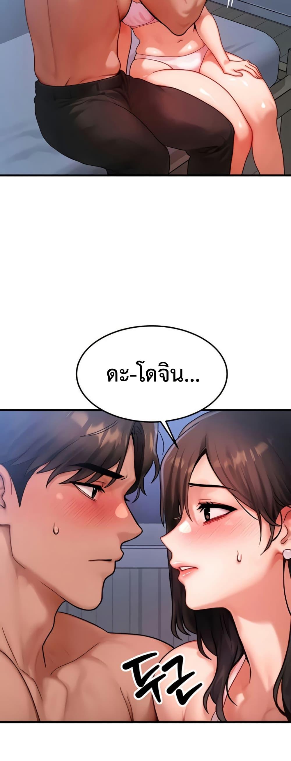 My Body Got Switched - หน้า 33