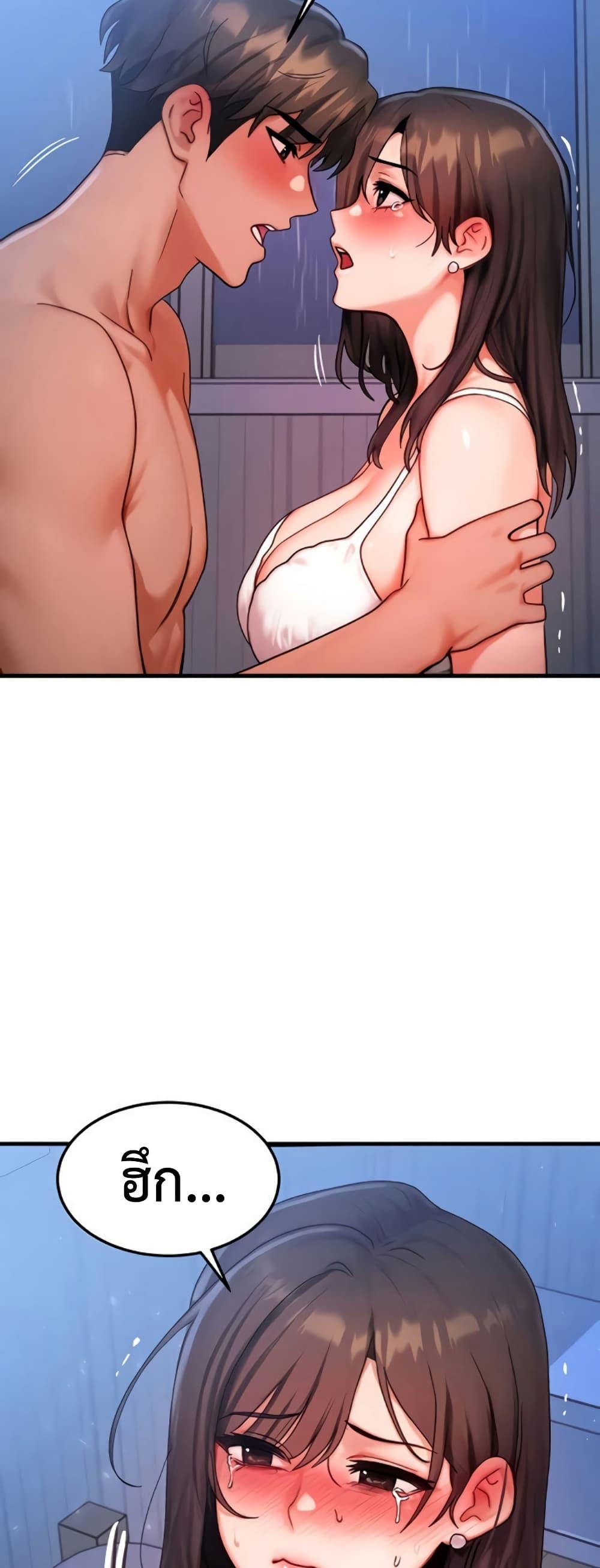 My Body Got Switched - หน้า 42