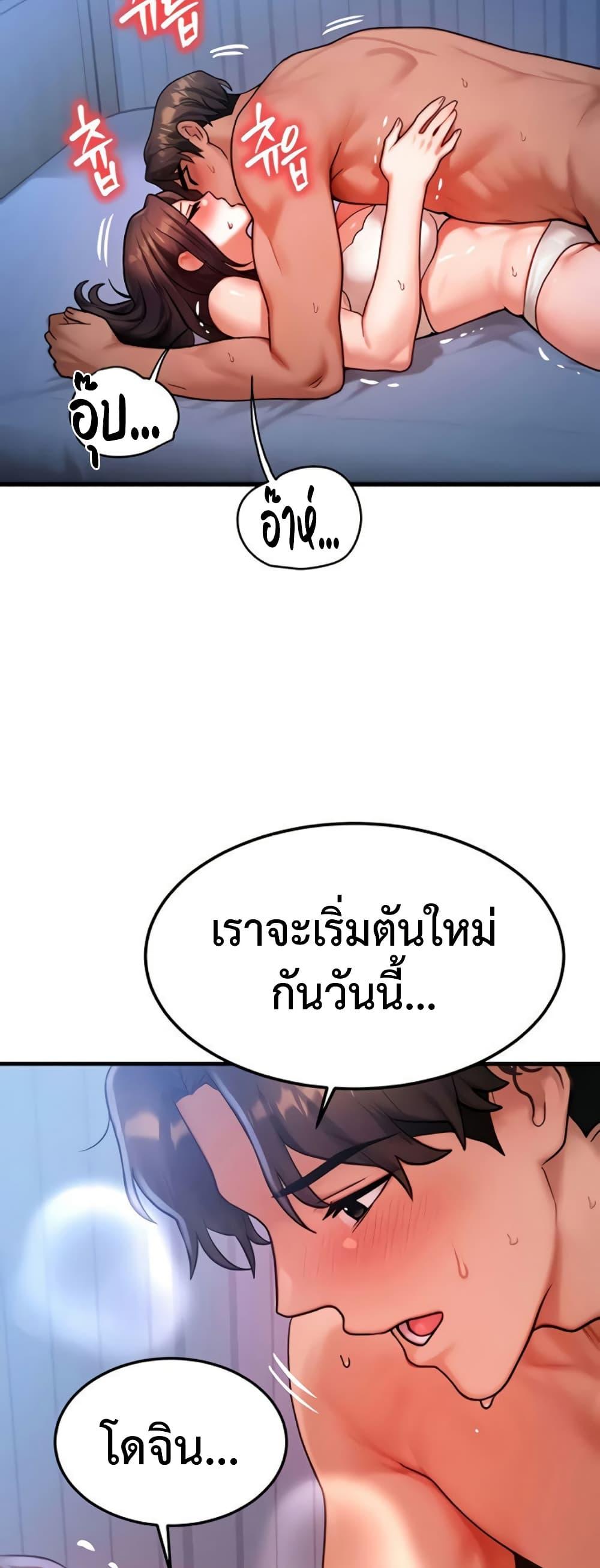 My Body Got Switched - หน้า 45