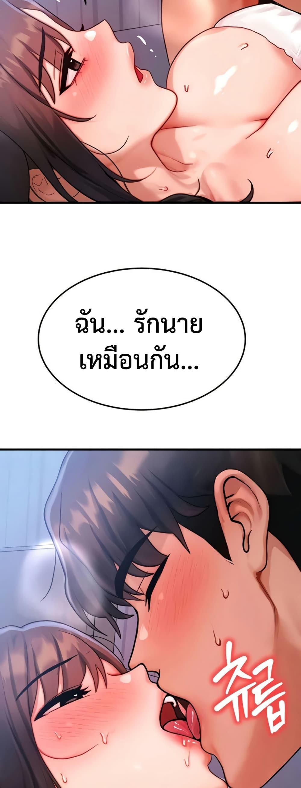 My Body Got Switched - หน้า 46