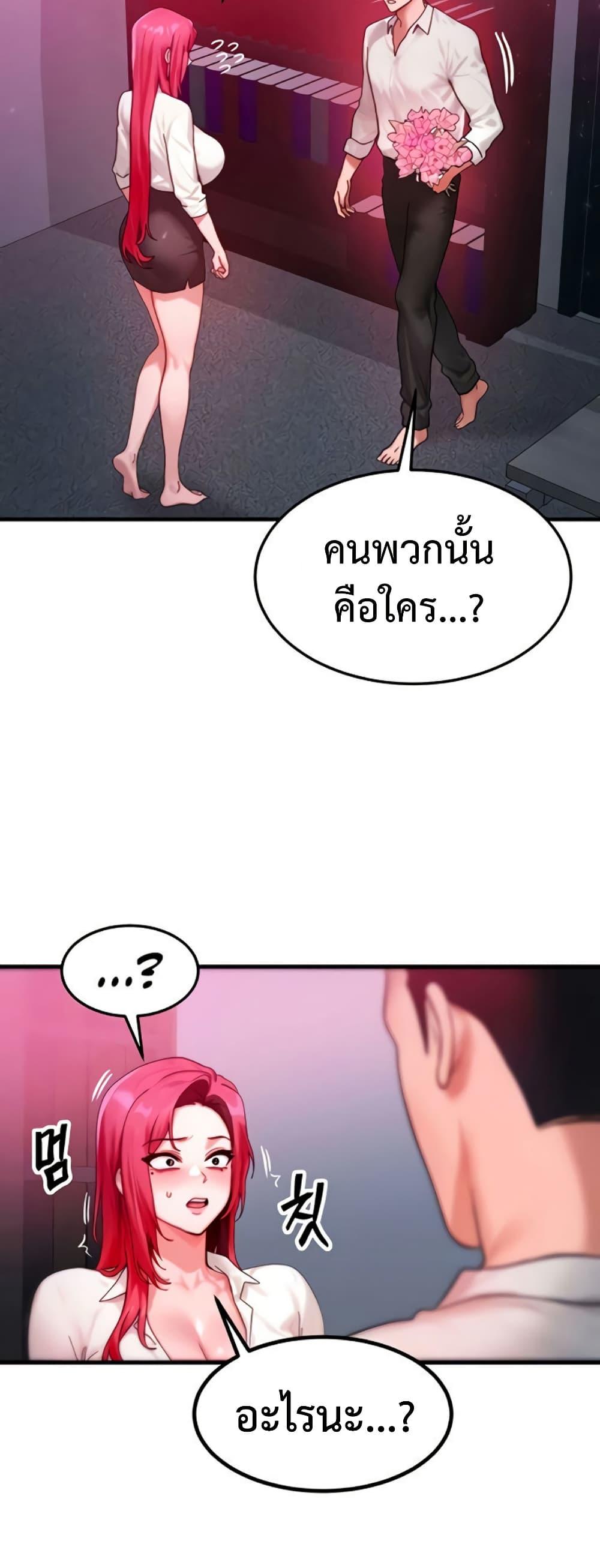My Body Got Switched - หน้า 7