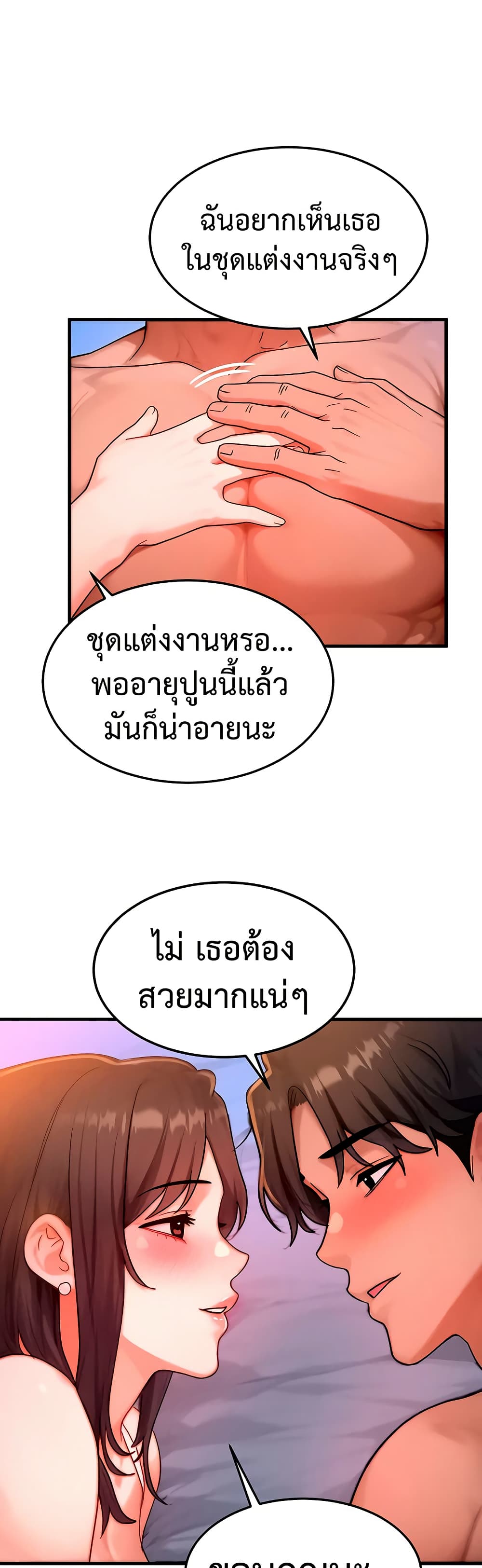 My Body Got Switched - หน้า 33