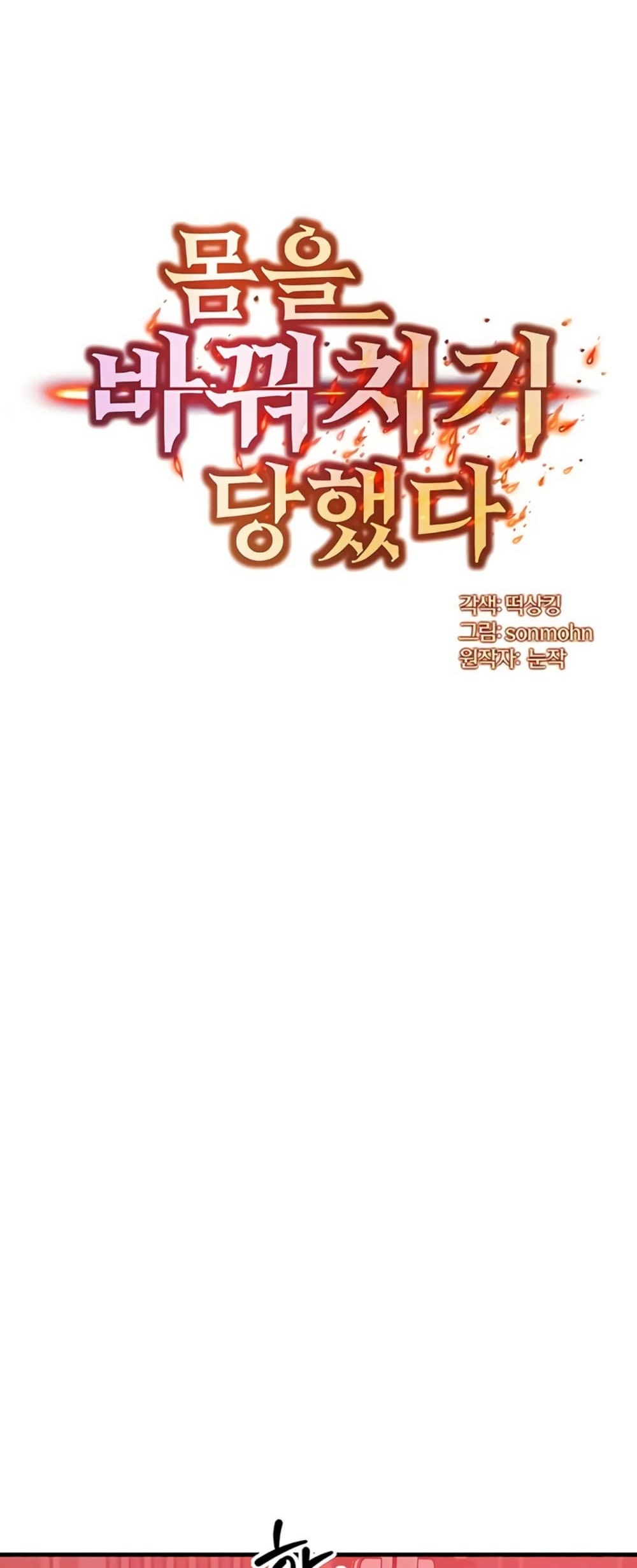 My Body Got Switched - หน้า 1