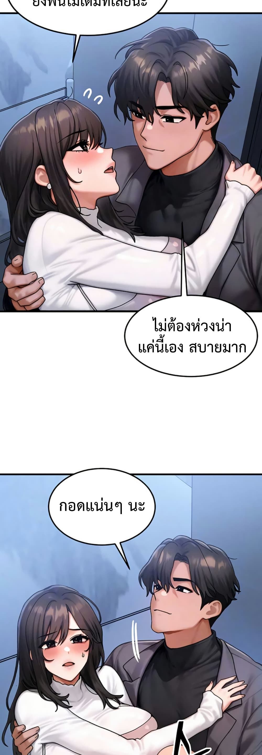 My Body Got Switched - หน้า 11