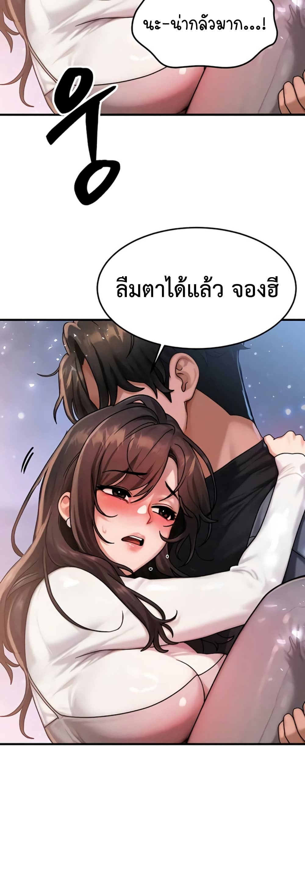 My Body Got Switched - หน้า 15