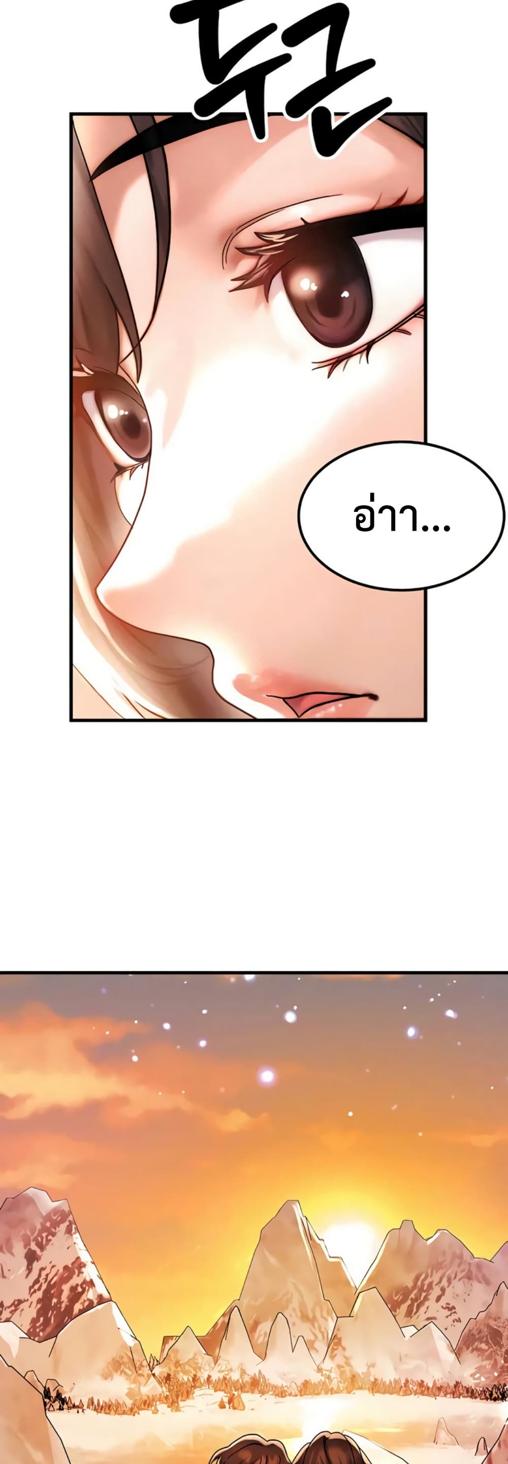 My Body Got Switched - หน้า 17