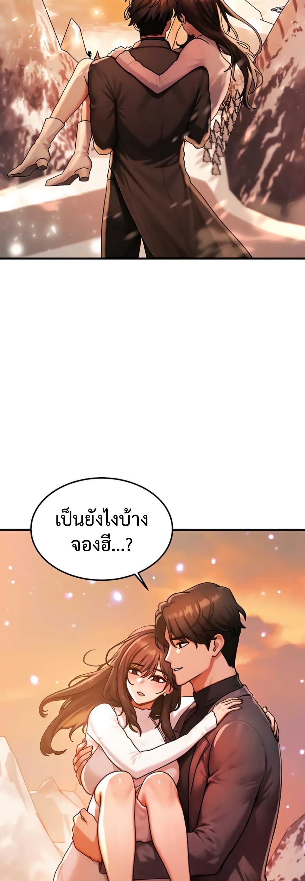 My Body Got Switched - หน้า 18