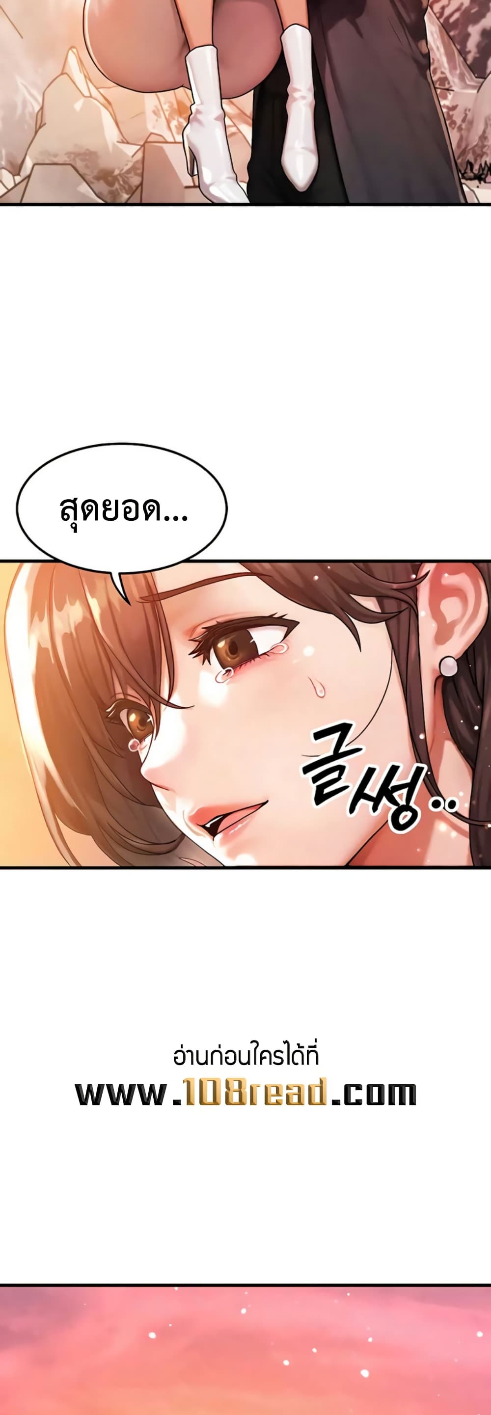 My Body Got Switched - หน้า 19