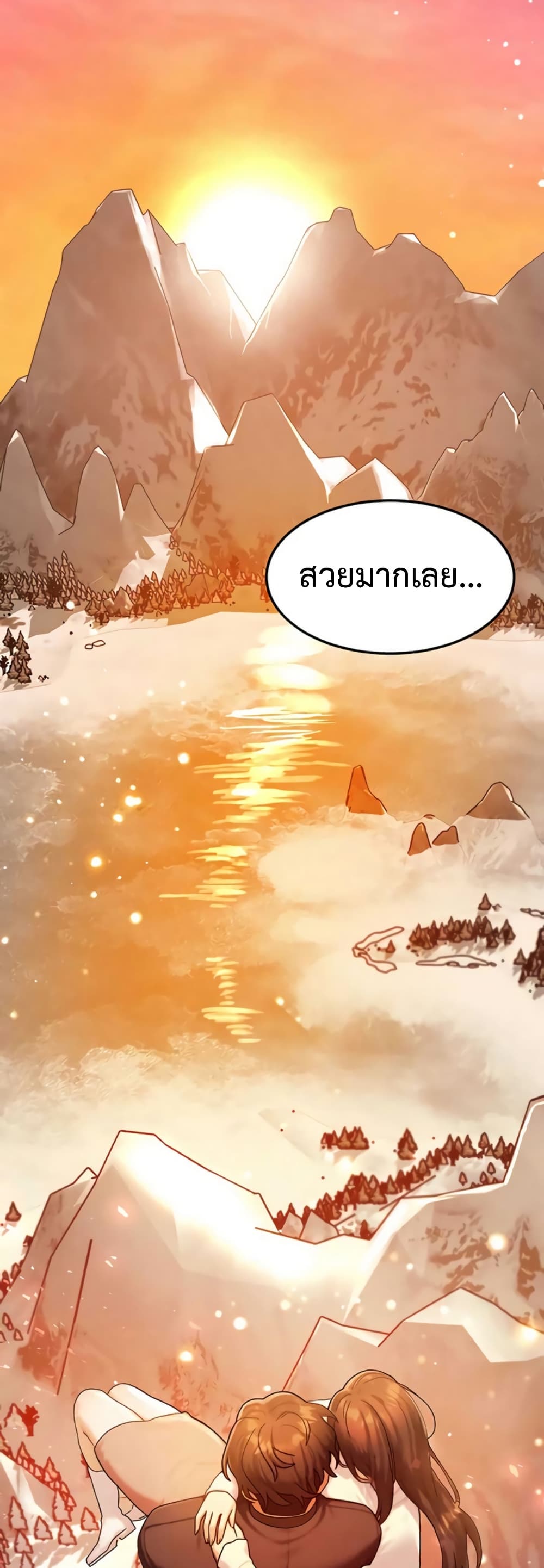 My Body Got Switched - หน้า 20