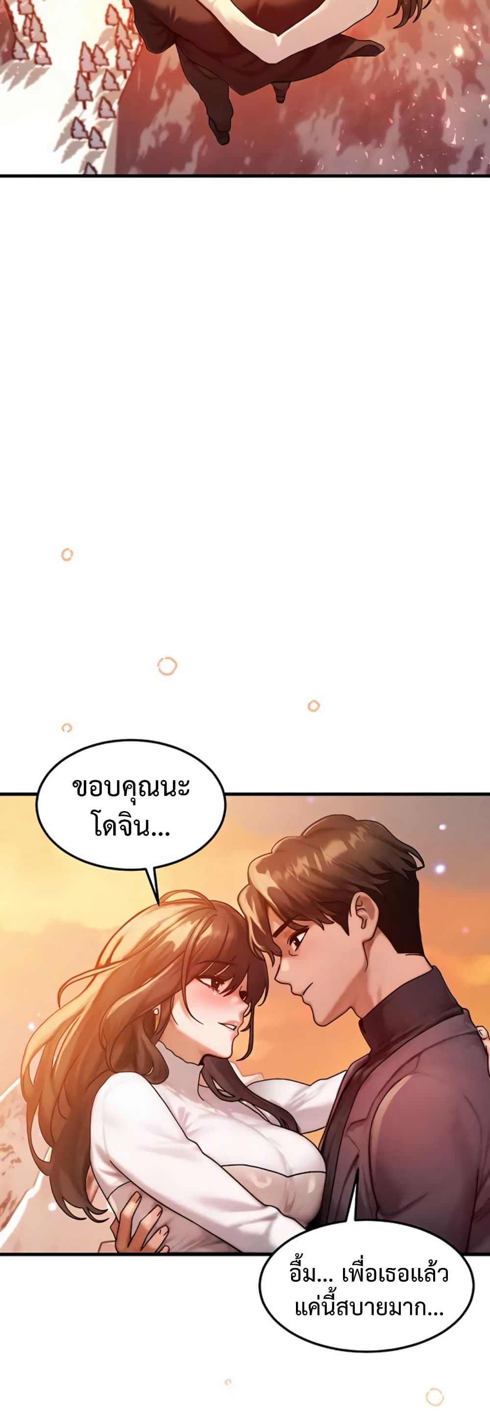 My Body Got Switched - หน้า 21